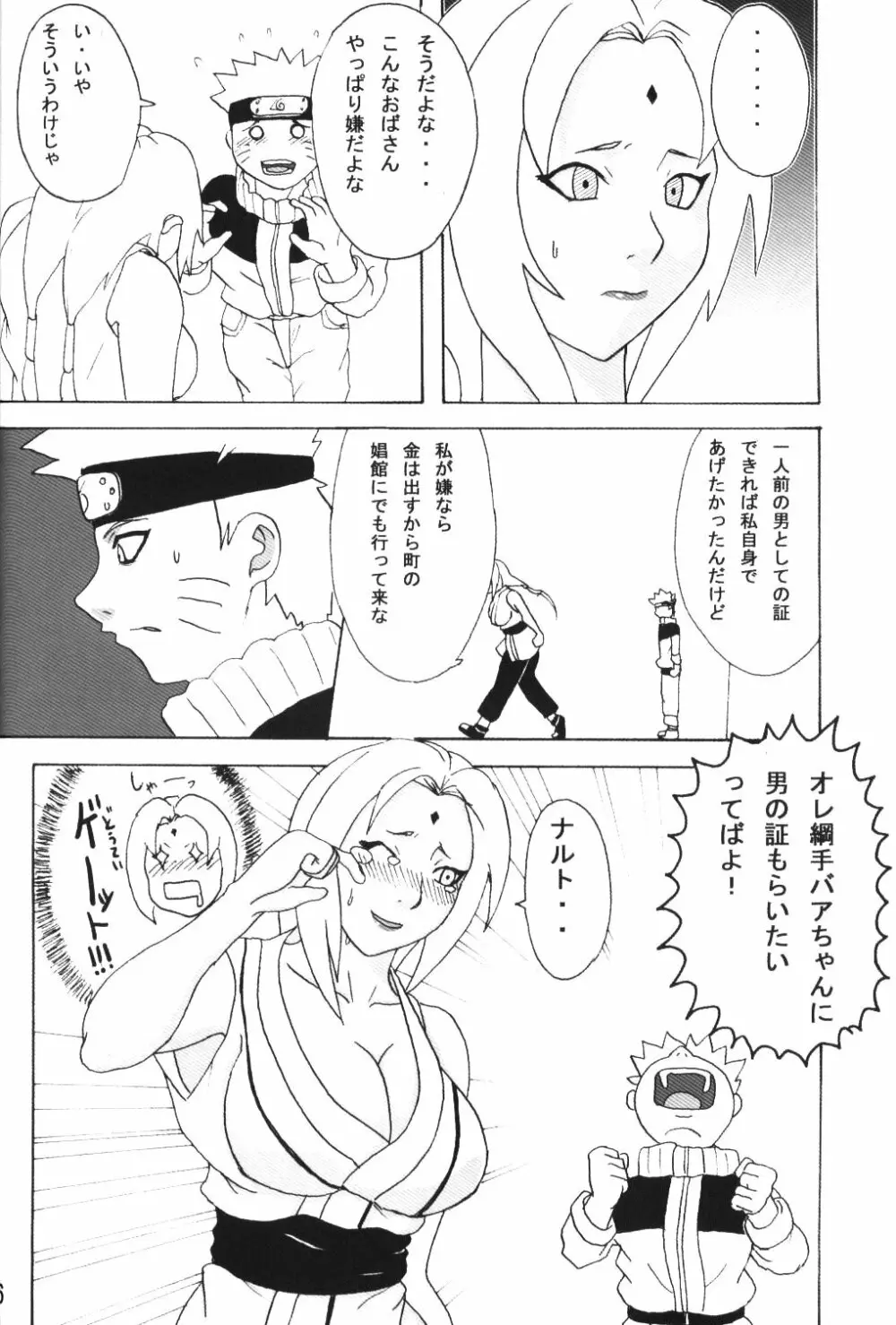 ツナデ本 Page.7