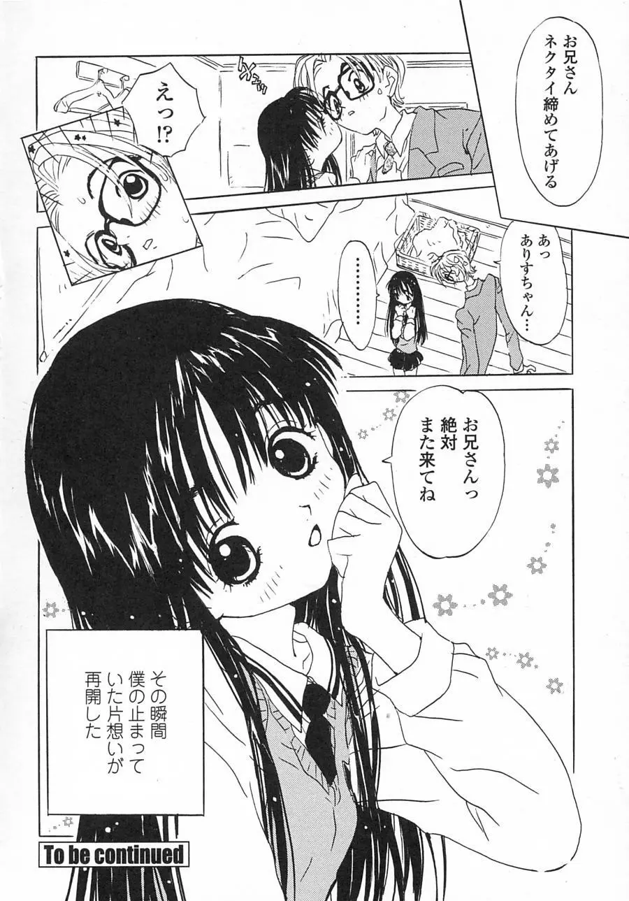 一緒がいいな。 Page.110