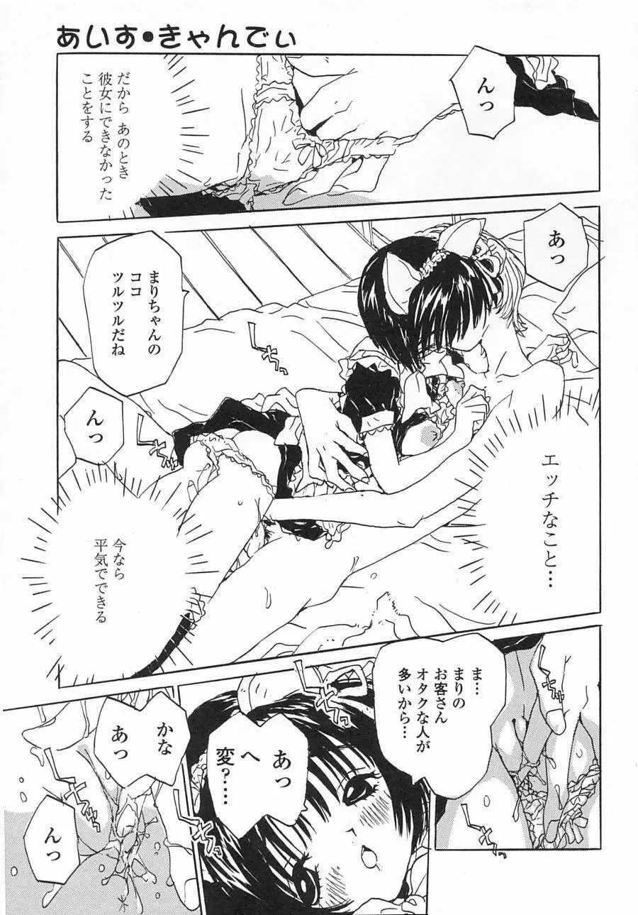 一緒がいいな。 Page.119