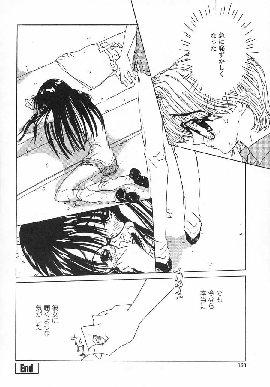 一緒がいいな。 Page.158