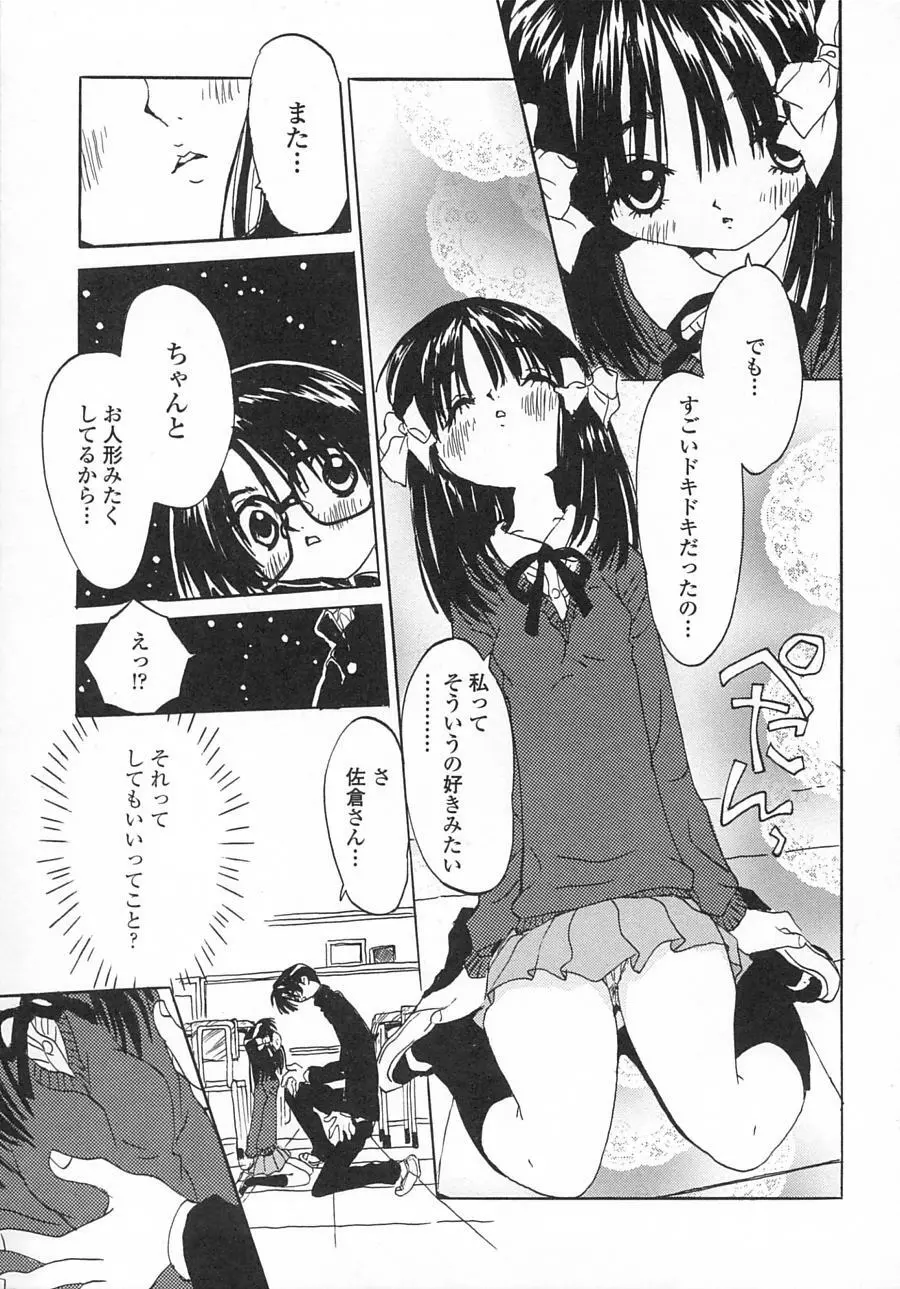 一緒がいいな。 Page.163