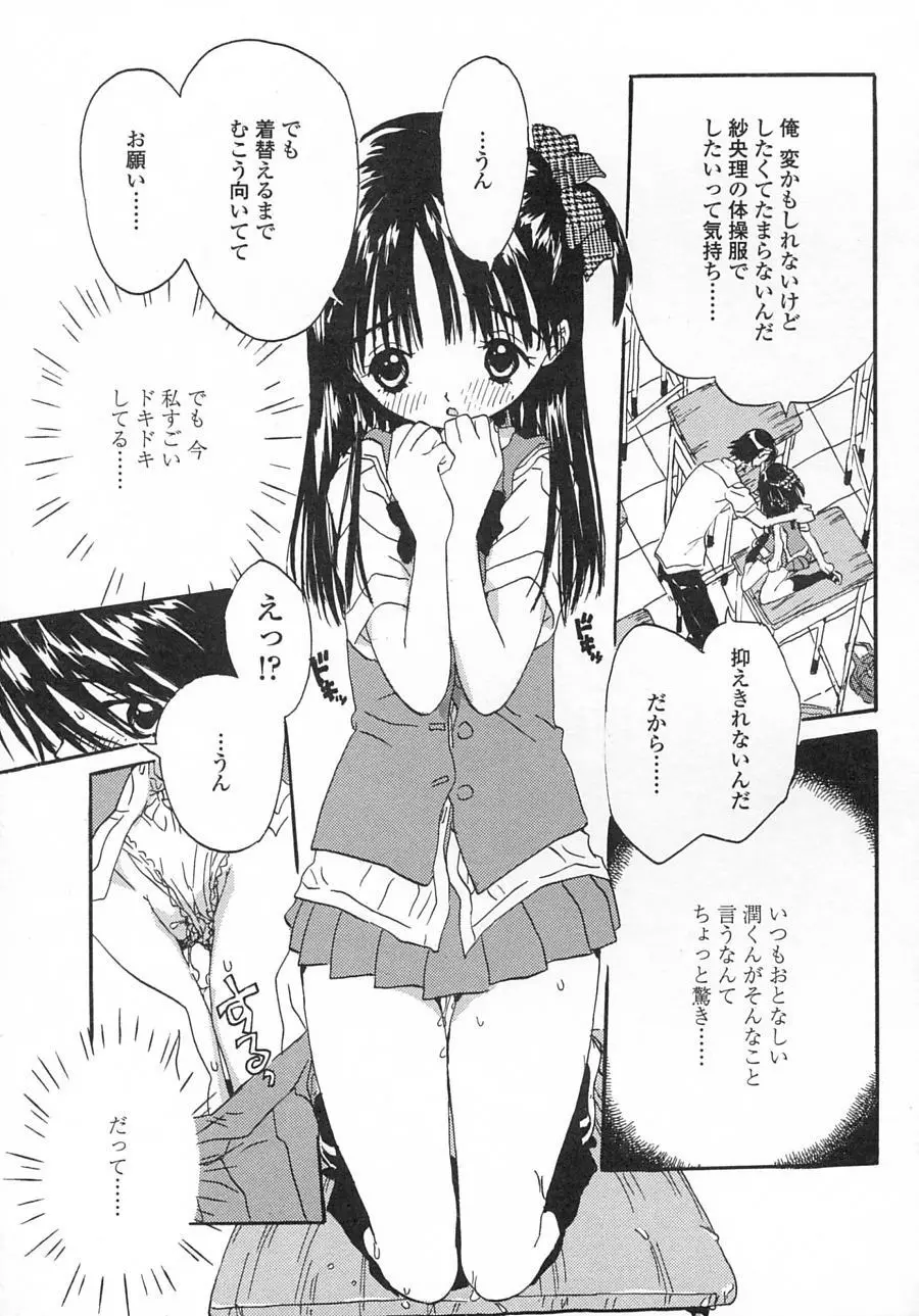 一緒がいいな。 Page.33