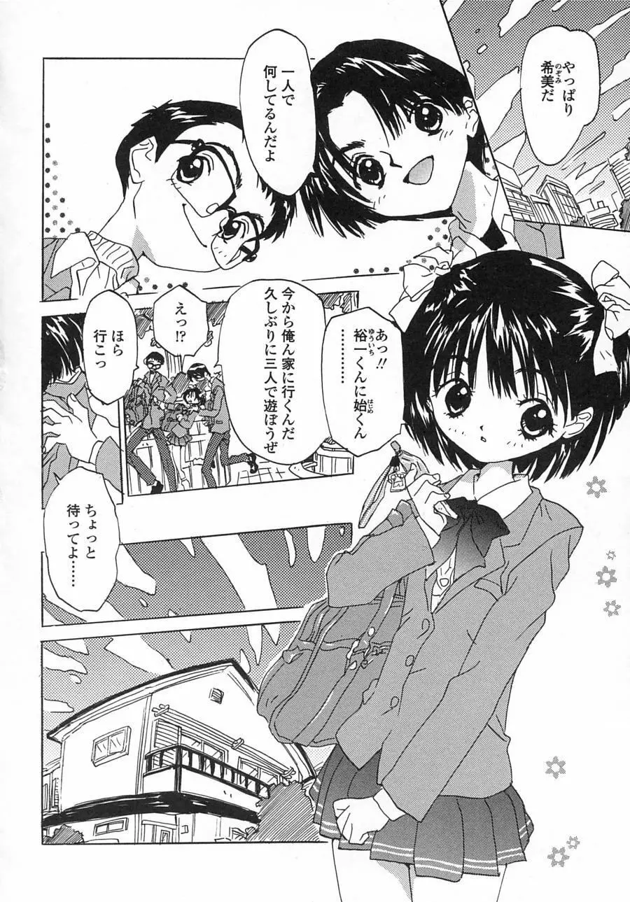 一緒がいいな。 Page.62