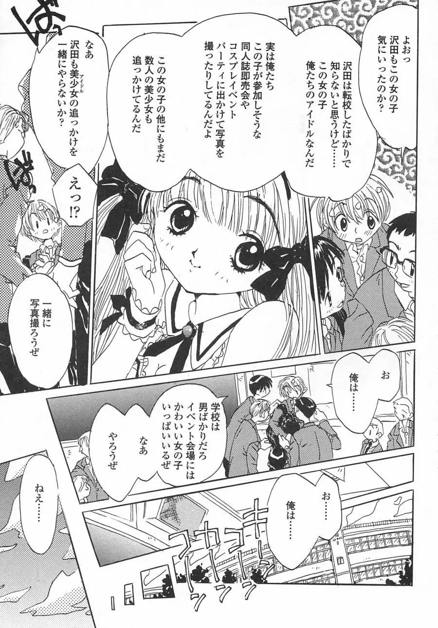 一緒がいいな。 Page.7