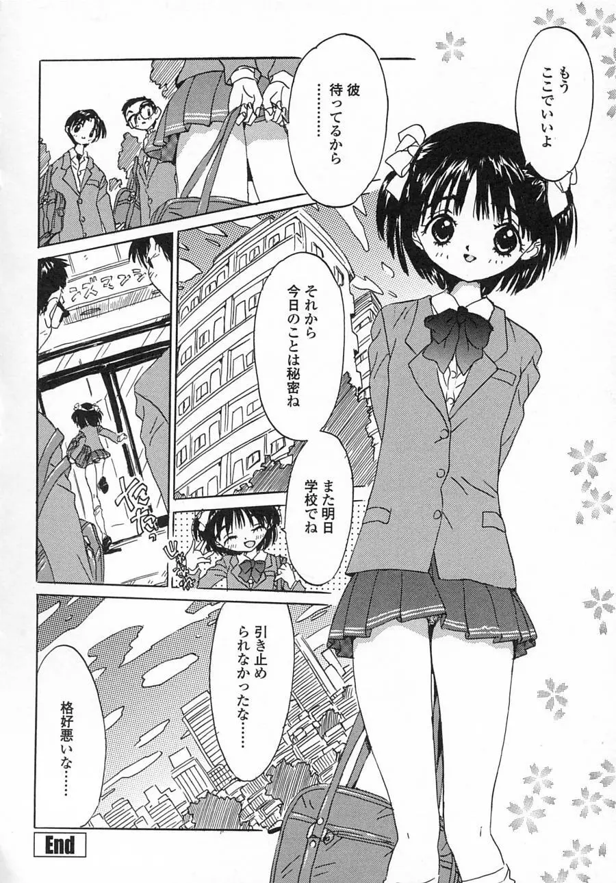 一緒がいいな。 Page.76