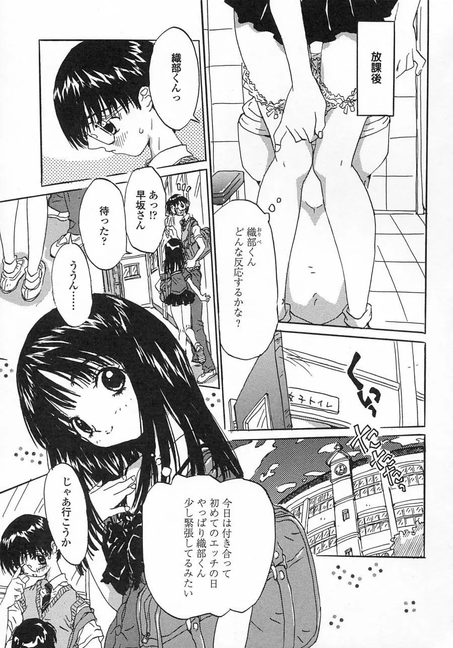 一緒がいいな。 Page.77