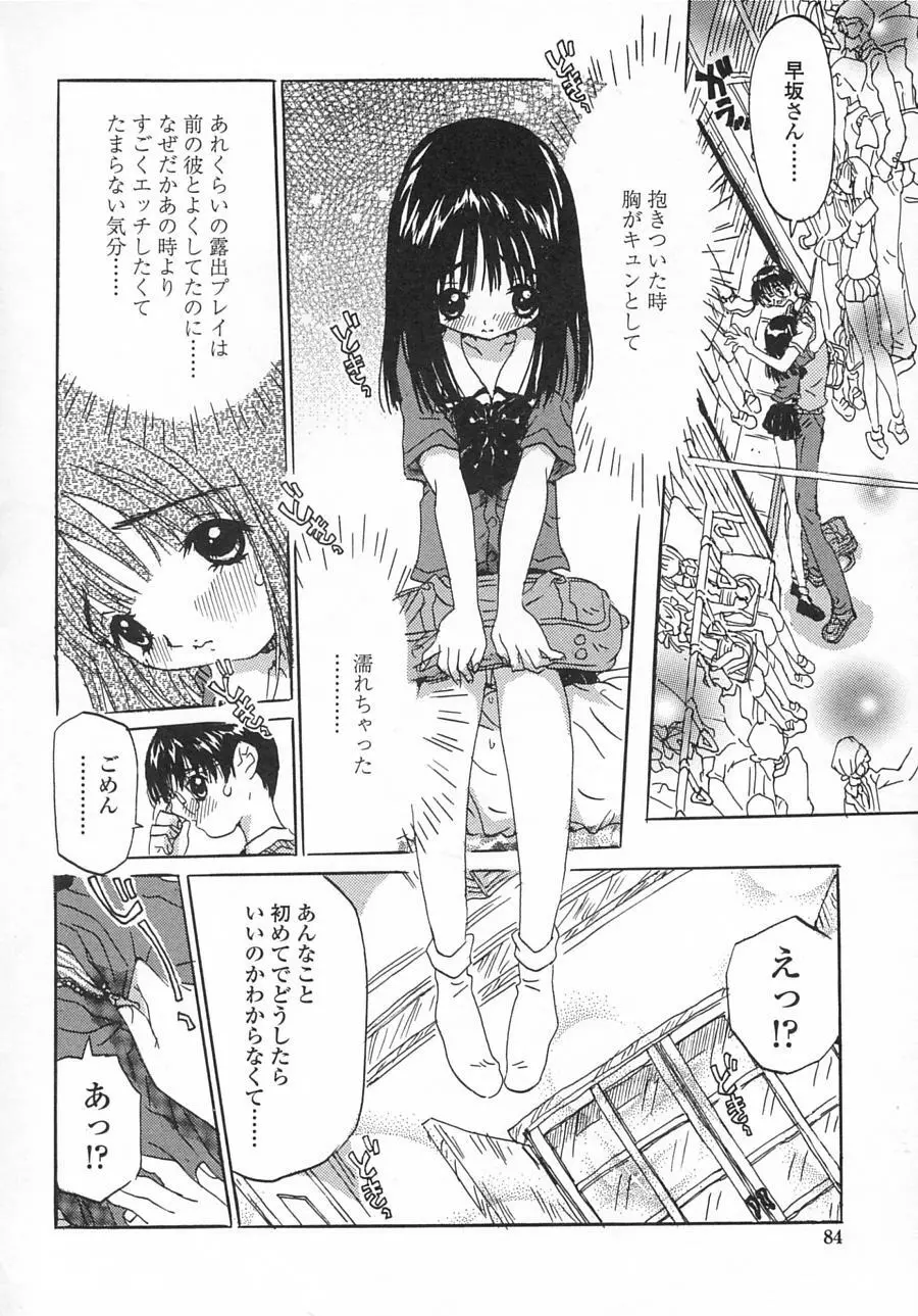 一緒がいいな。 Page.82