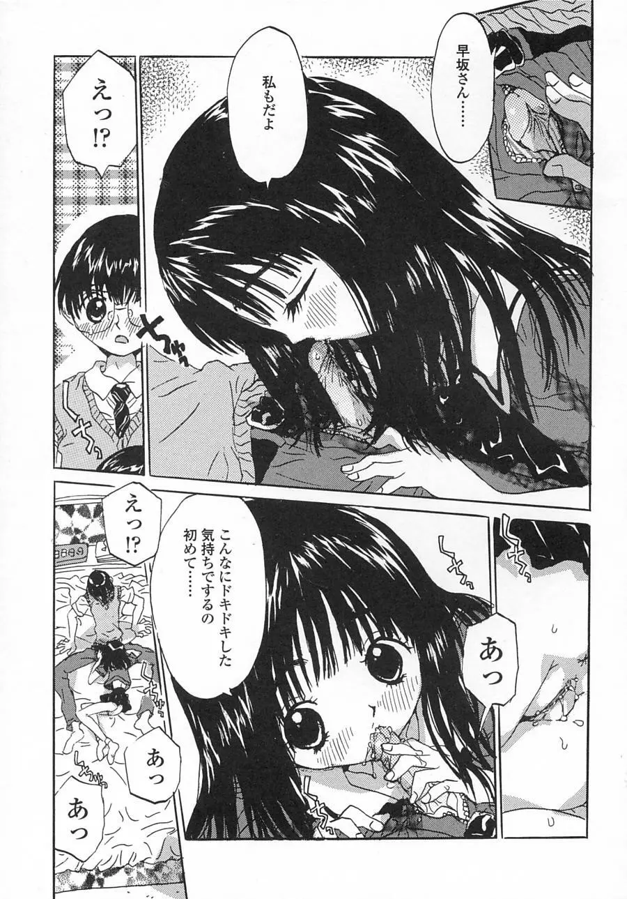 一緒がいいな。 Page.83