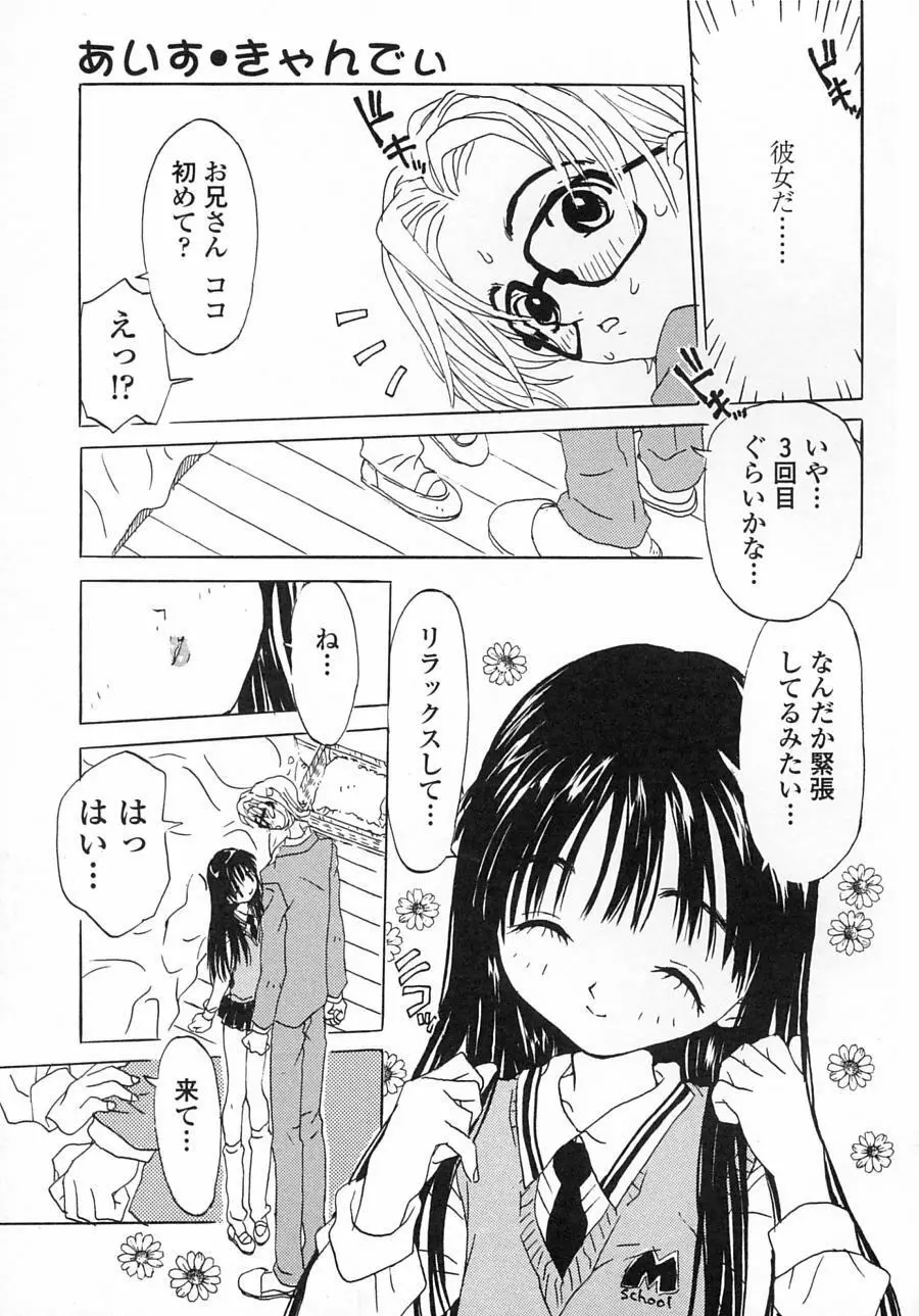 一緒がいいな。 Page.97