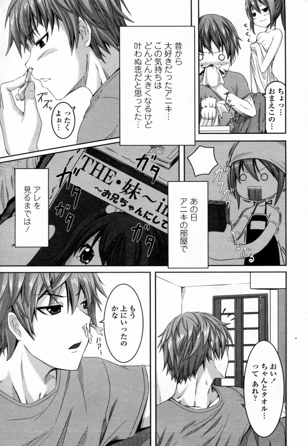 インセスト Page.3