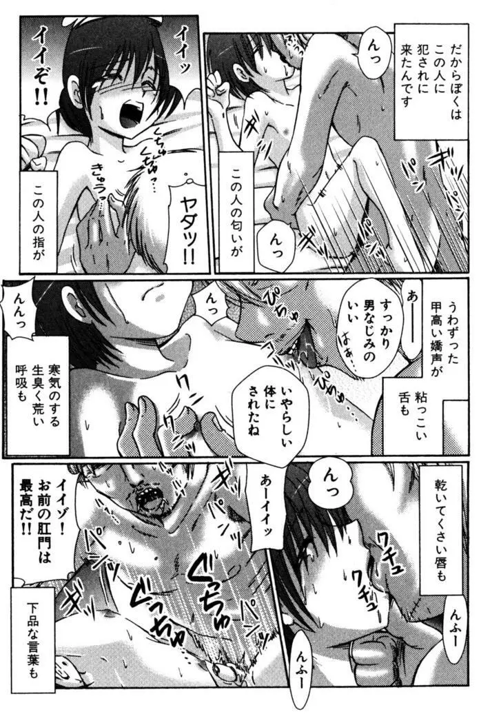 罪歌 Page.20