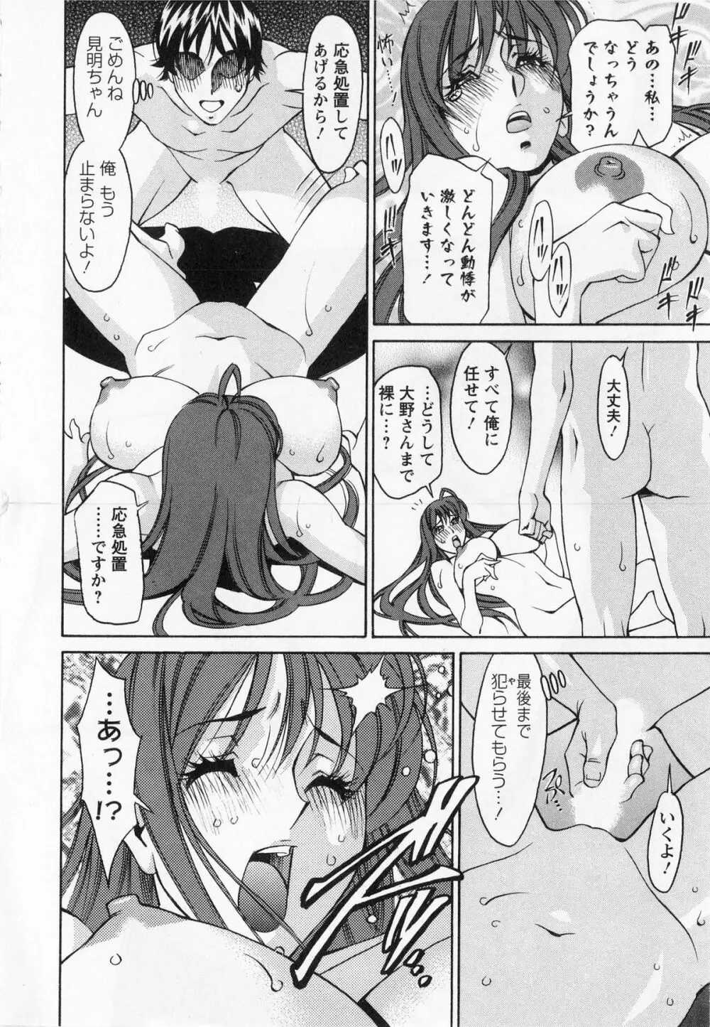 みあき♥ひたむき 第01巻 Page.22