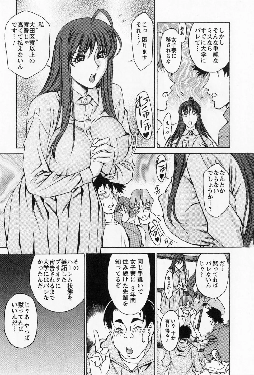 みあき♥ひたむき 第01巻 Page.33