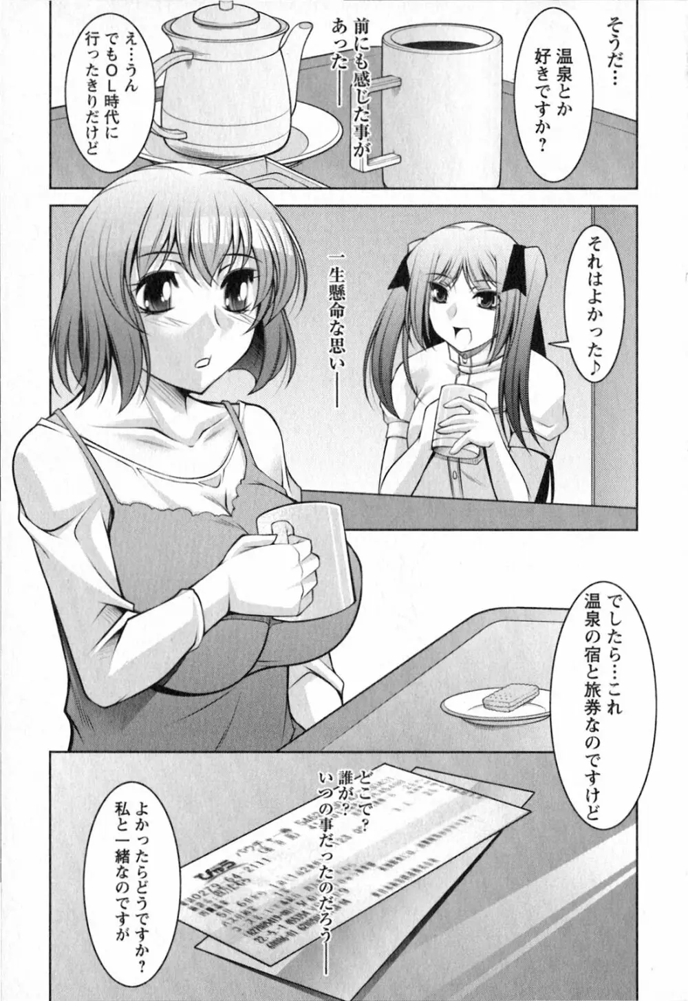 水瀬織江21歳 Vol.2 Page.146