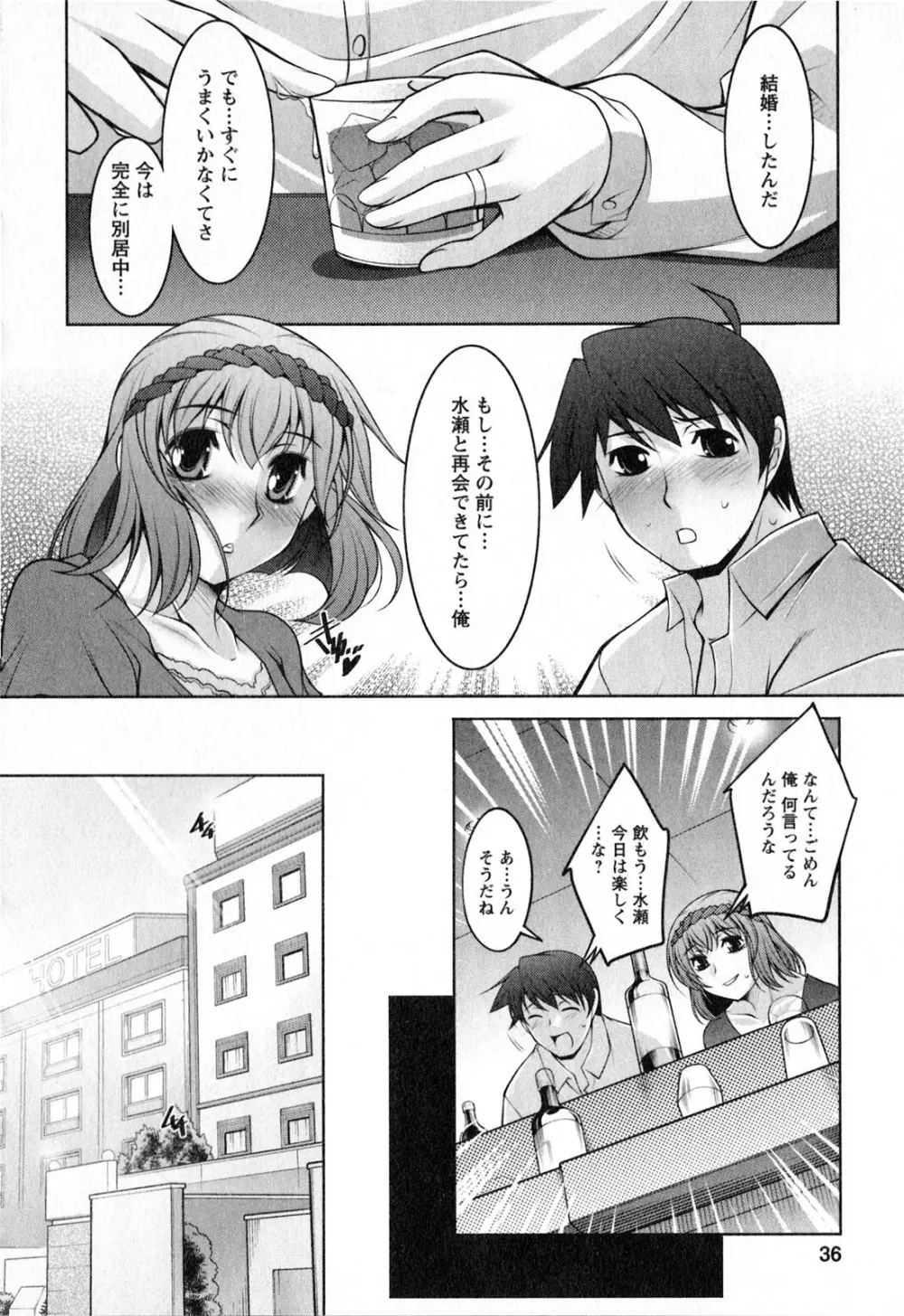 水瀬織江21歳 Vol.2 Page.35