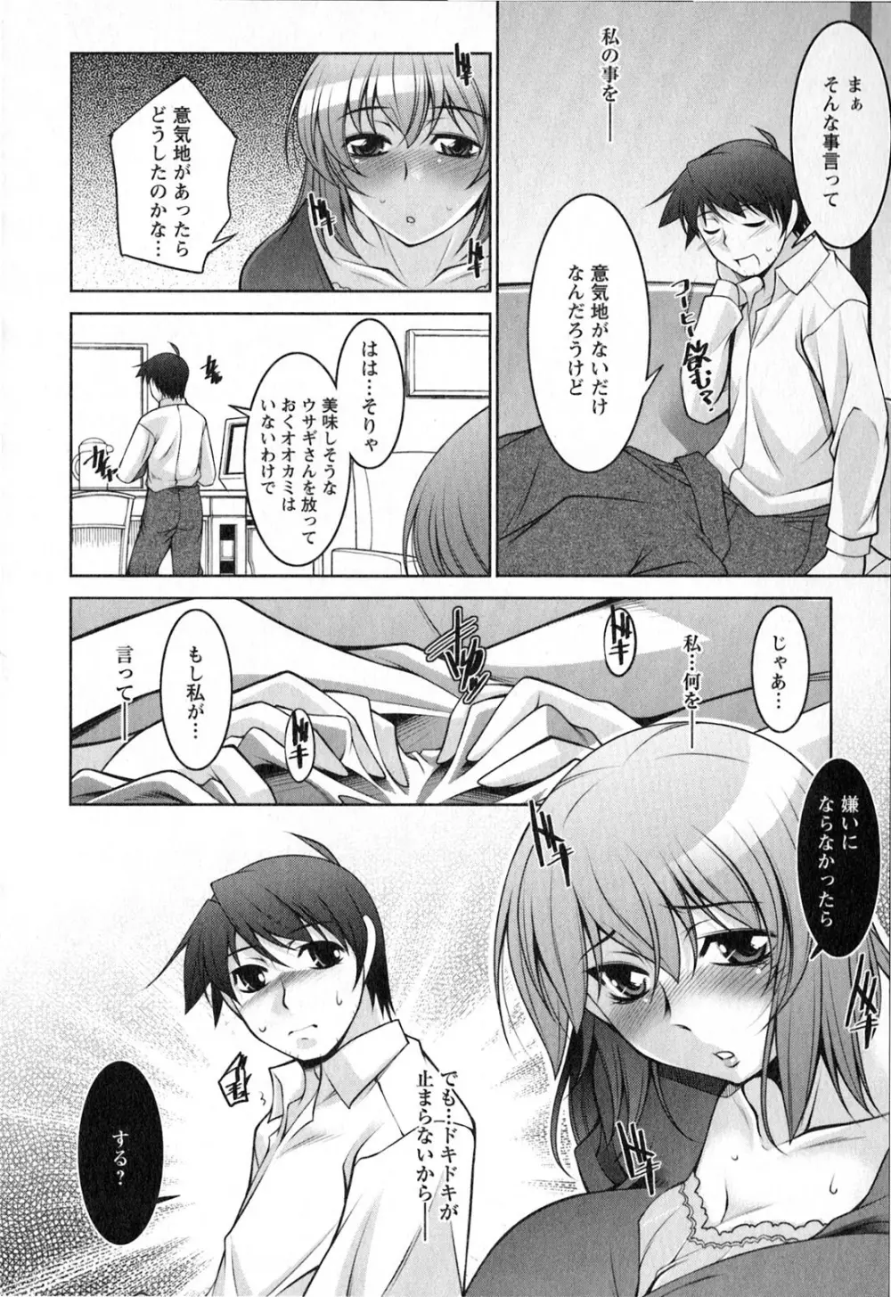 水瀬織江21歳 Vol.2 Page.37