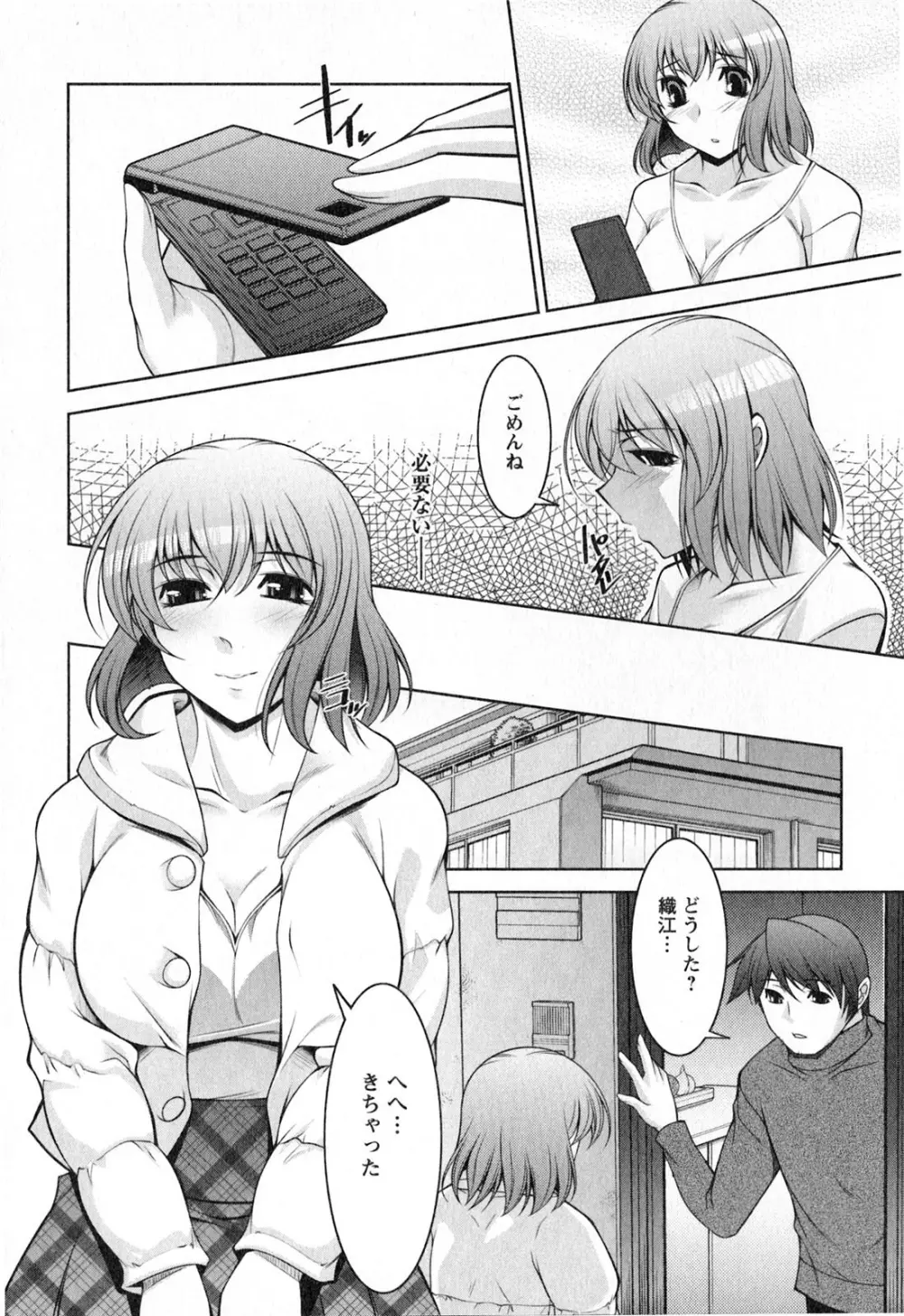 水瀬織江21歳 Vol.2 Page.59