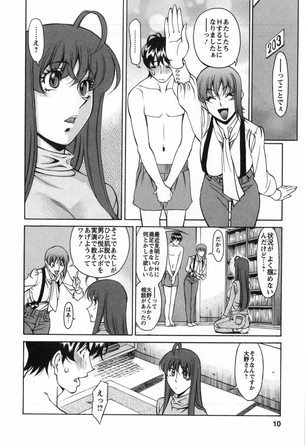 みあき♥ひたむき 第03巻 Page.10