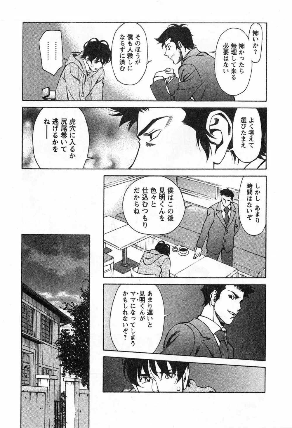 みあき♥ひたむき 第03巻 Page.103
