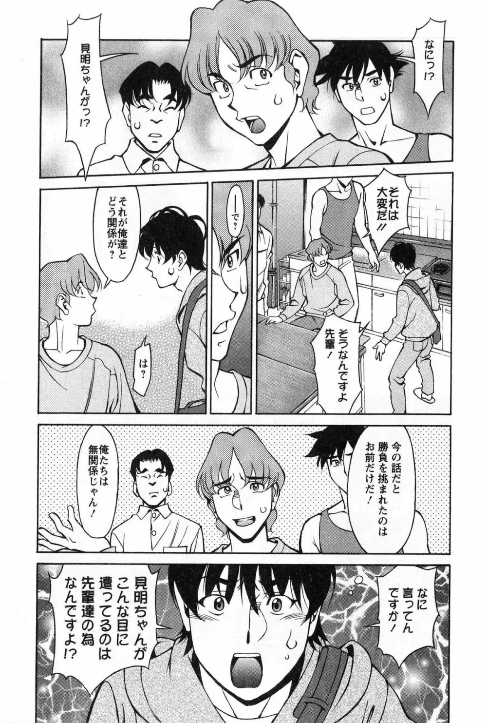 みあき♥ひたむき 第03巻 Page.104