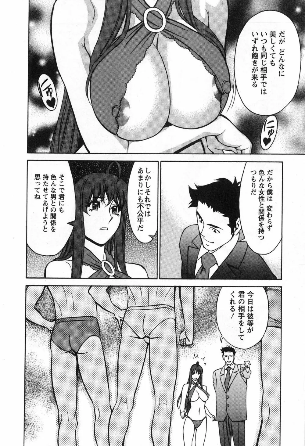 みあき♥ひたむき 第03巻 Page.108