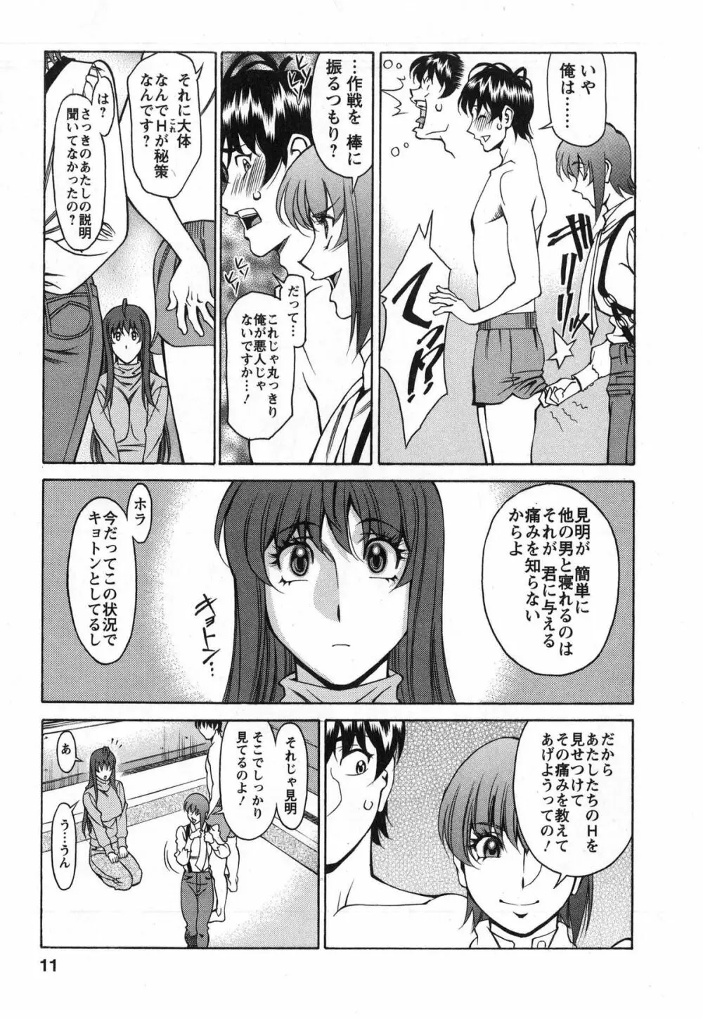 みあき♥ひたむき 第03巻 Page.11