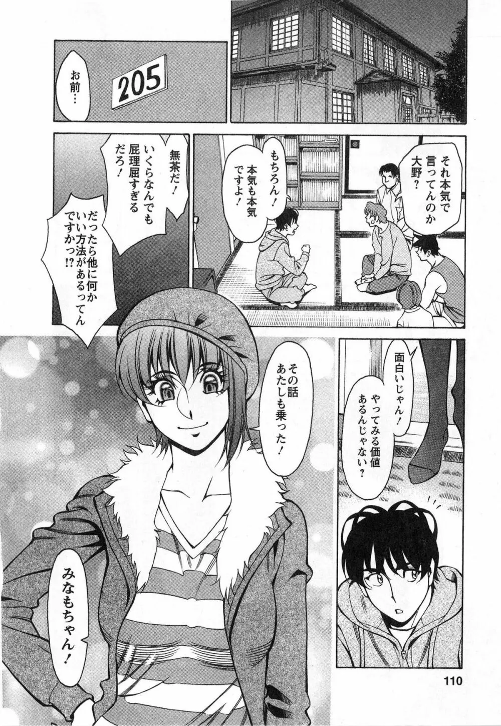 みあき♥ひたむき 第03巻 Page.110