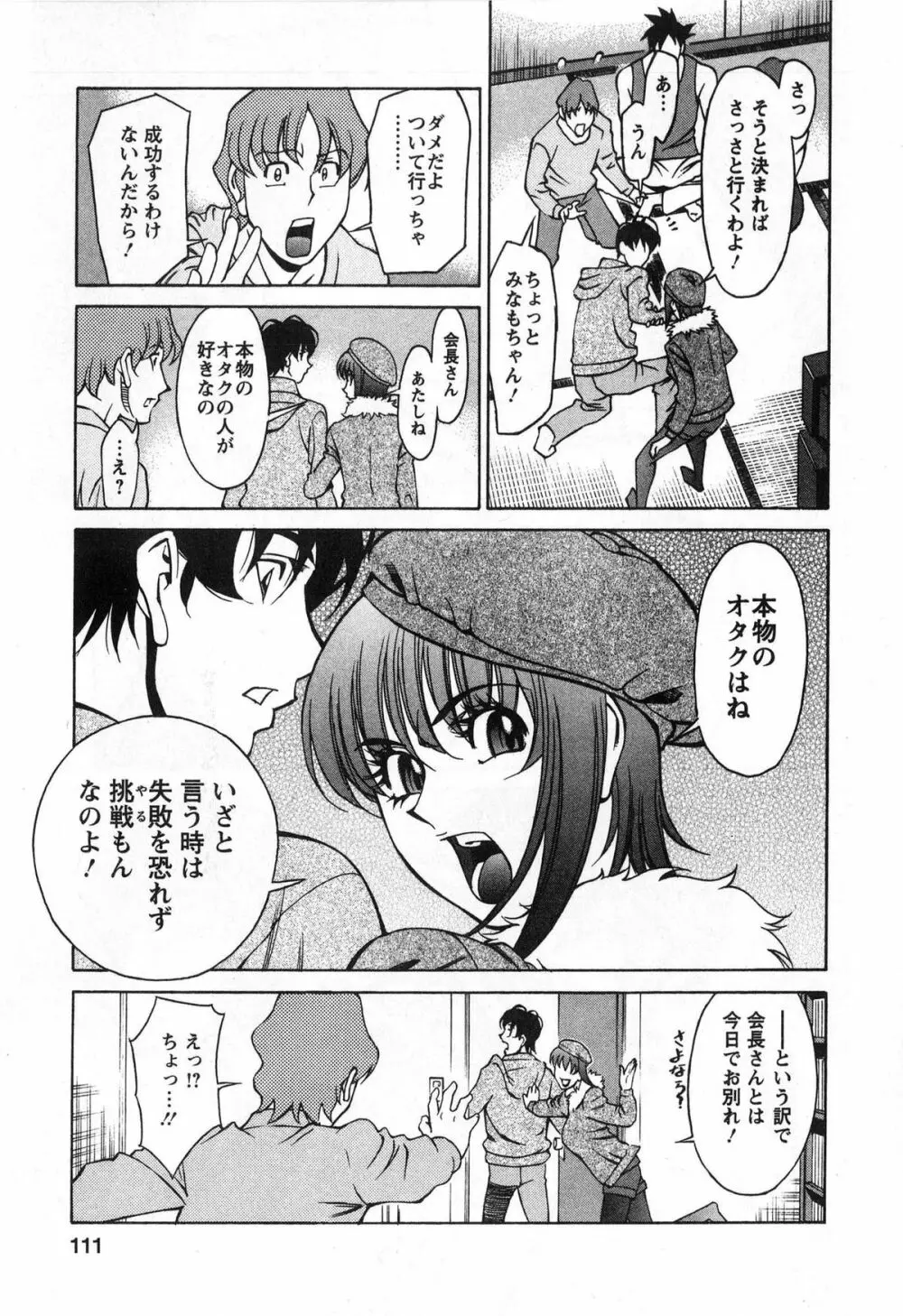 みあき♥ひたむき 第03巻 Page.111