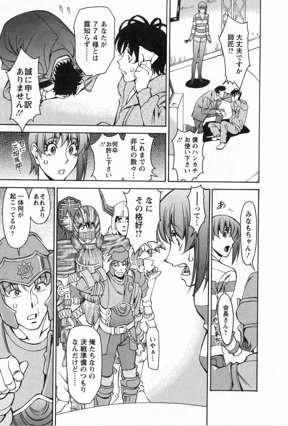 みあき♥ひたむき 第03巻 Page.163
