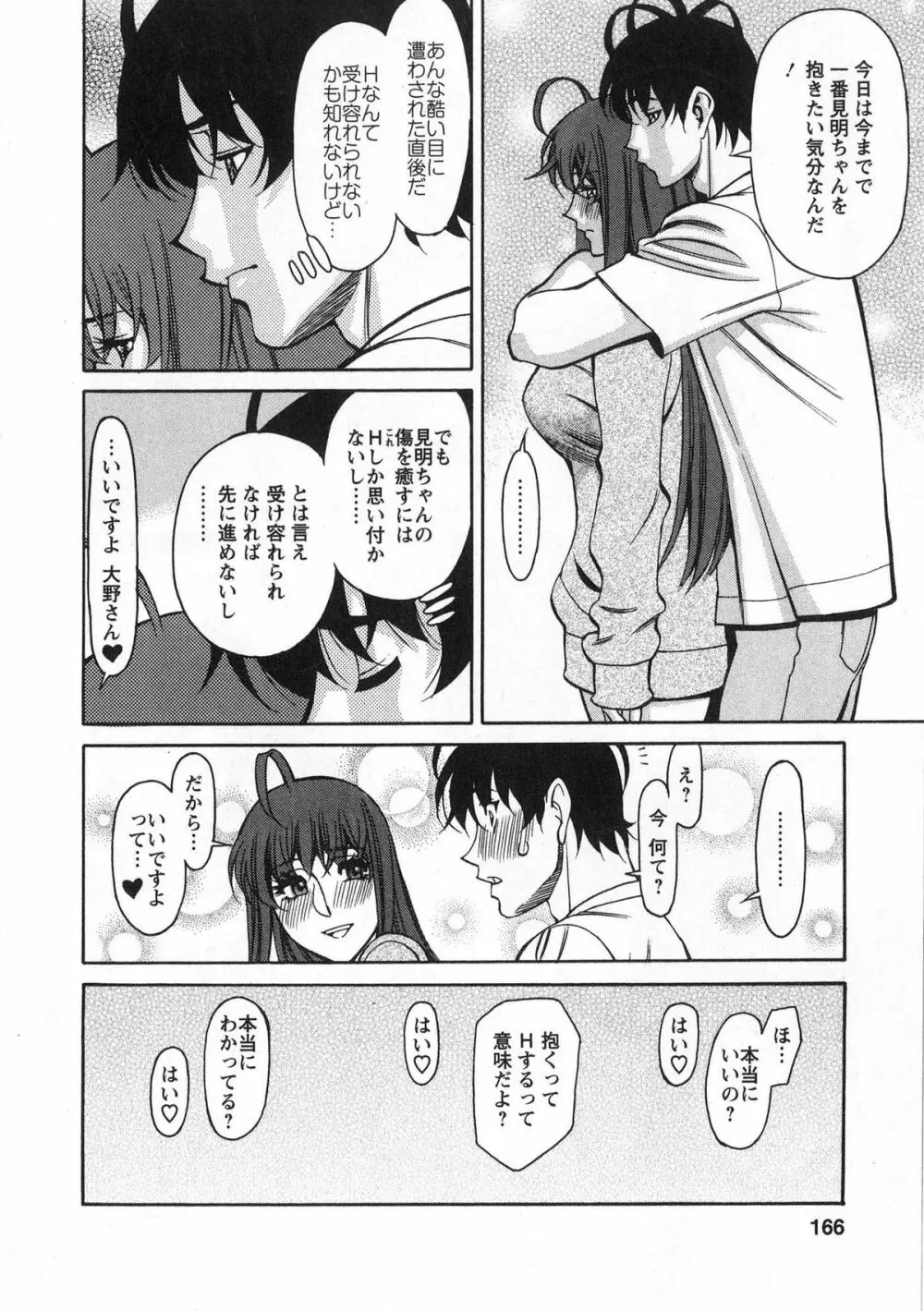 みあき♥ひたむき 第03巻 Page.166