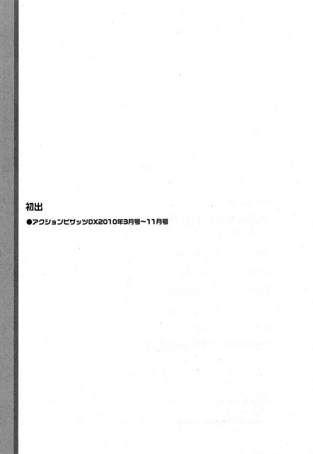 みあき♥ひたむき 第03巻 Page.175