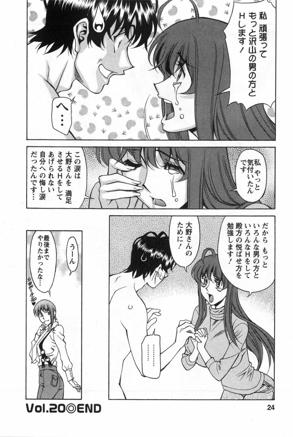みあき♥ひたむき 第03巻 Page.24