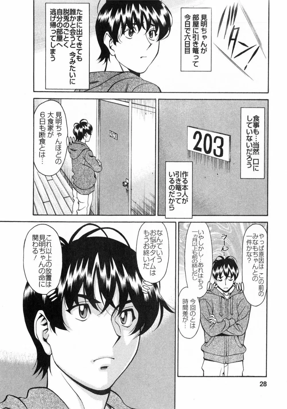 みあき♥ひたむき 第03巻 Page.28