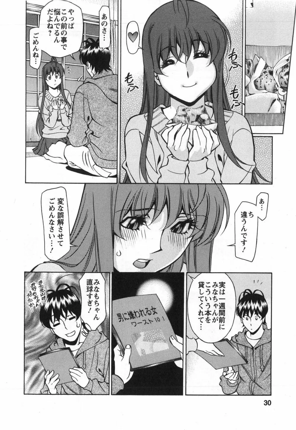 みあき♥ひたむき 第03巻 Page.30