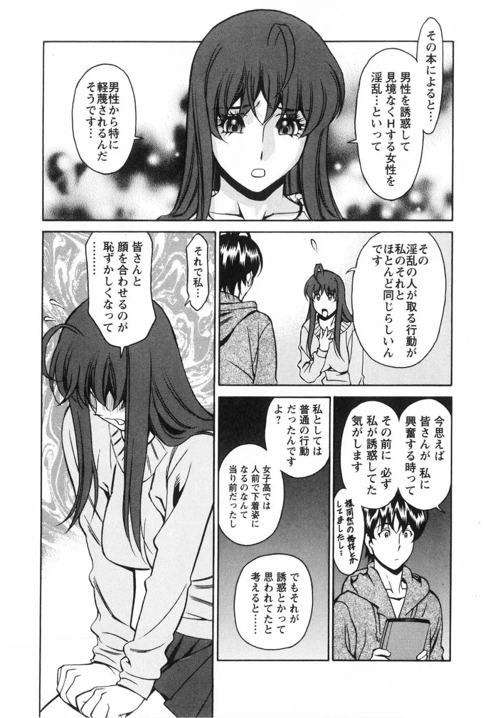 みあき♥ひたむき 第03巻 Page.31
