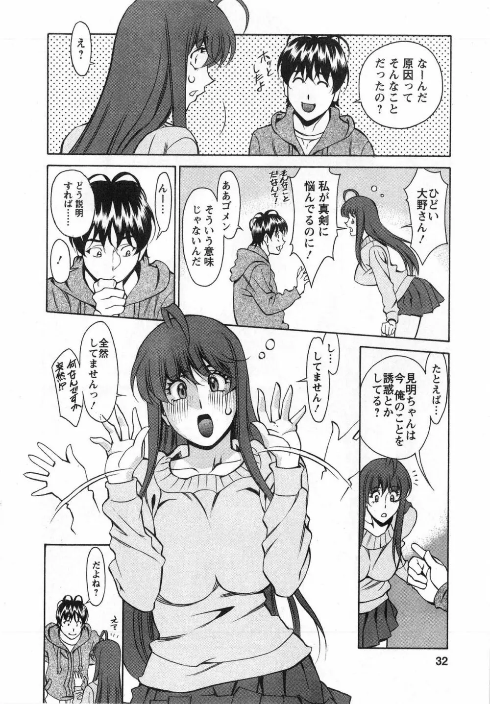 みあき♥ひたむき 第03巻 Page.32