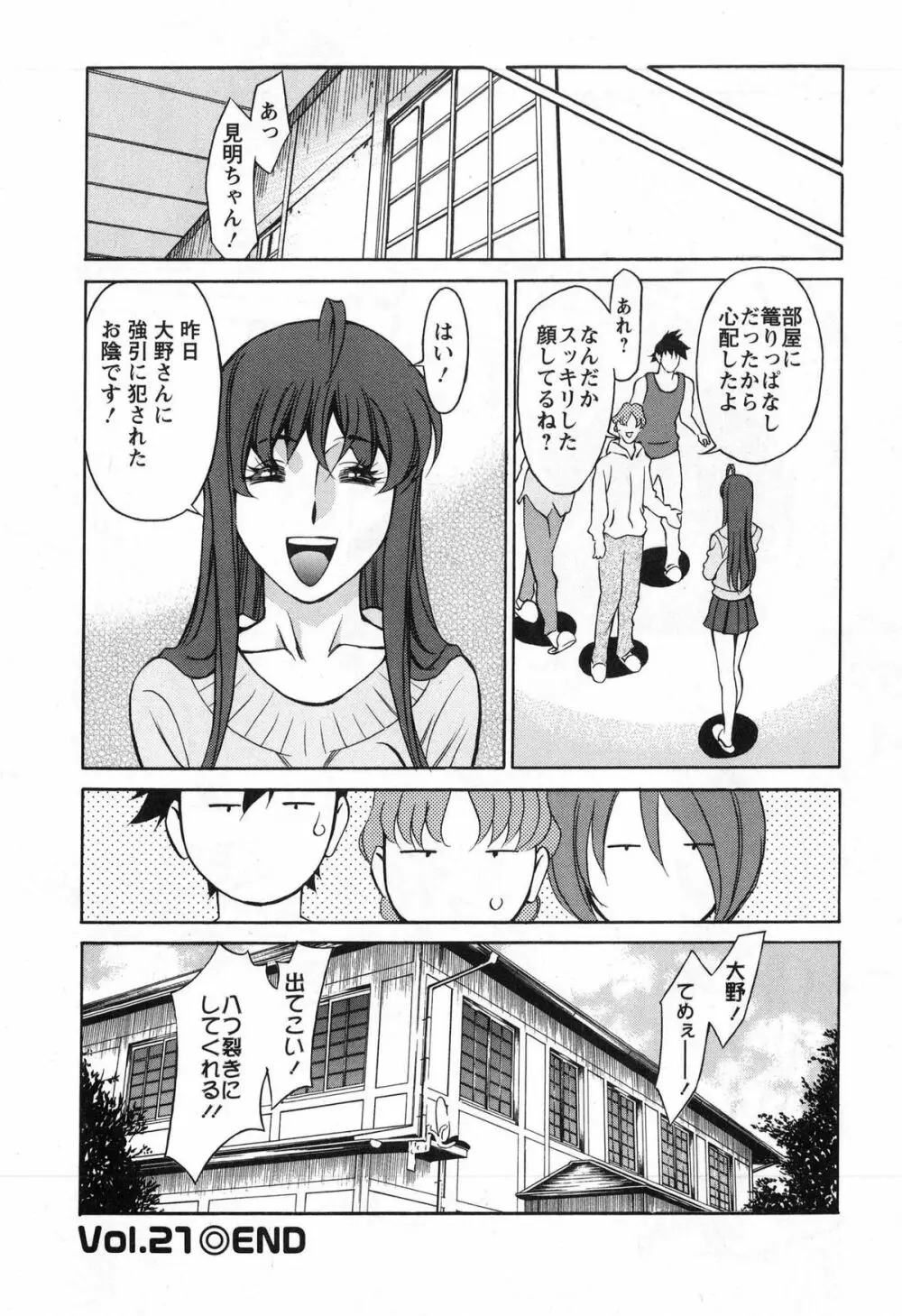 みあき♥ひたむき 第03巻 Page.42