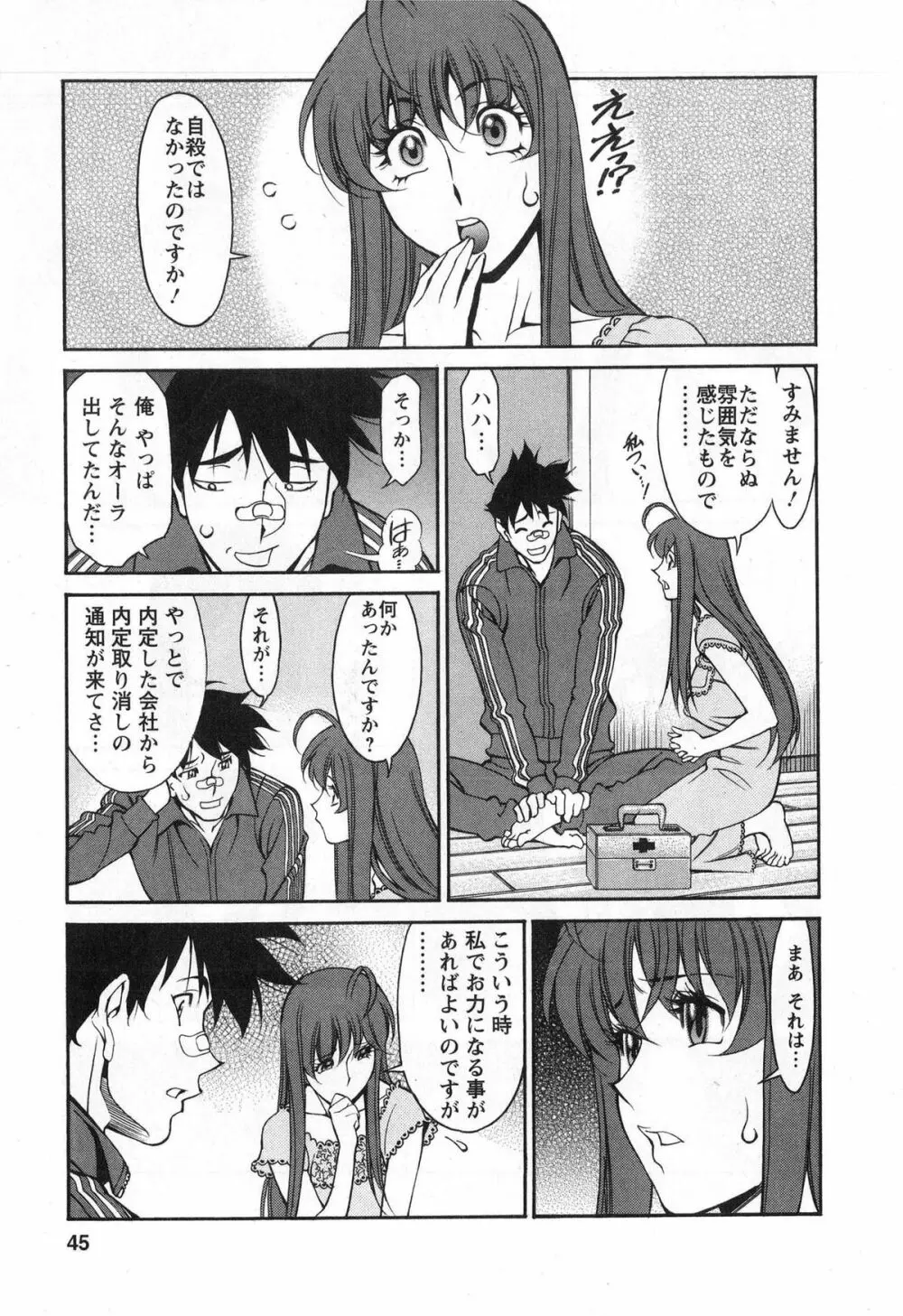 みあき♥ひたむき 第03巻 Page.45