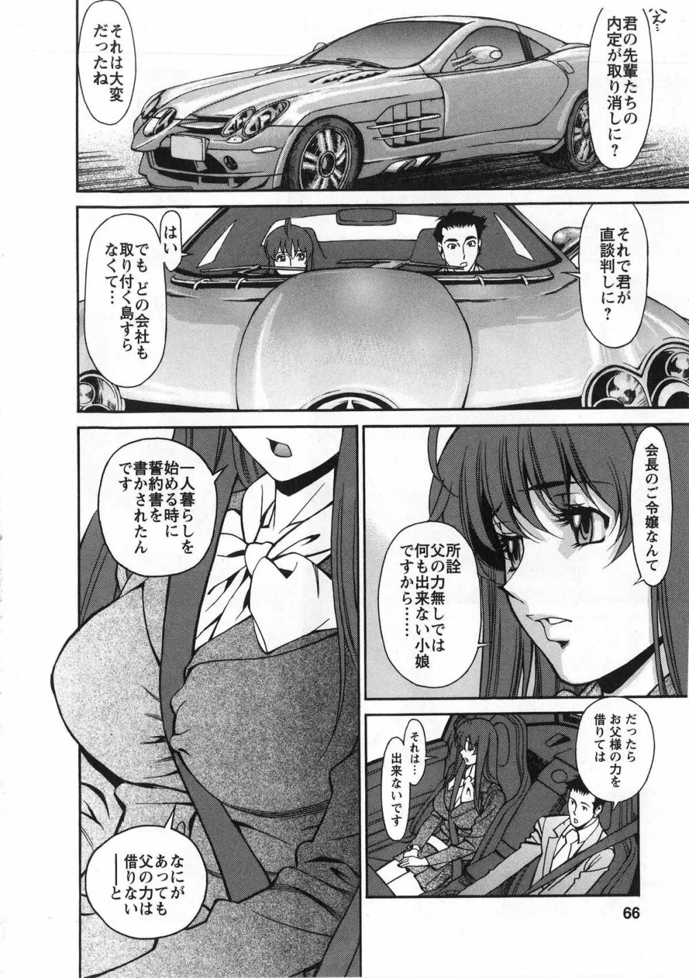 みあき♥ひたむき 第03巻 Page.66