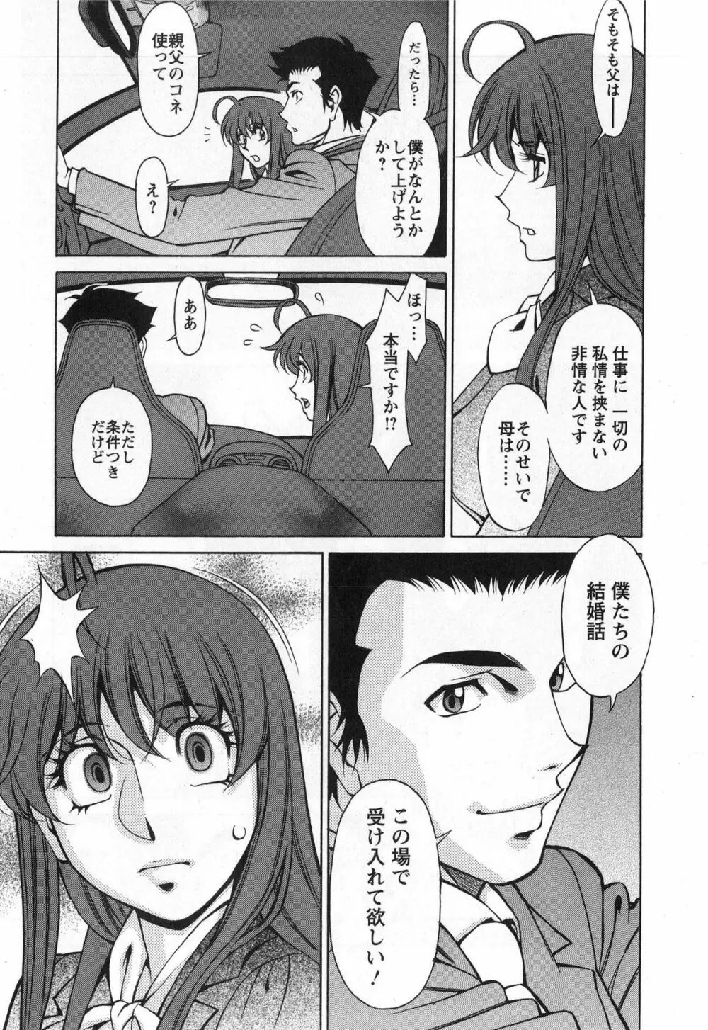 みあき♥ひたむき 第03巻 Page.67