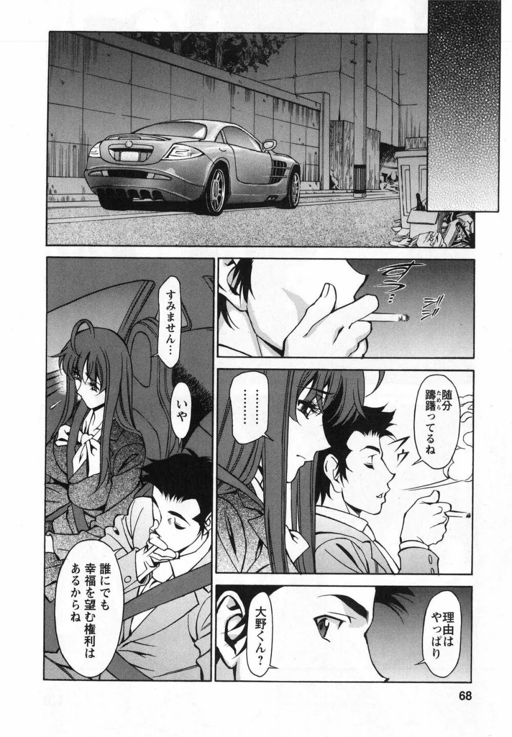 みあき♥ひたむき 第03巻 Page.68