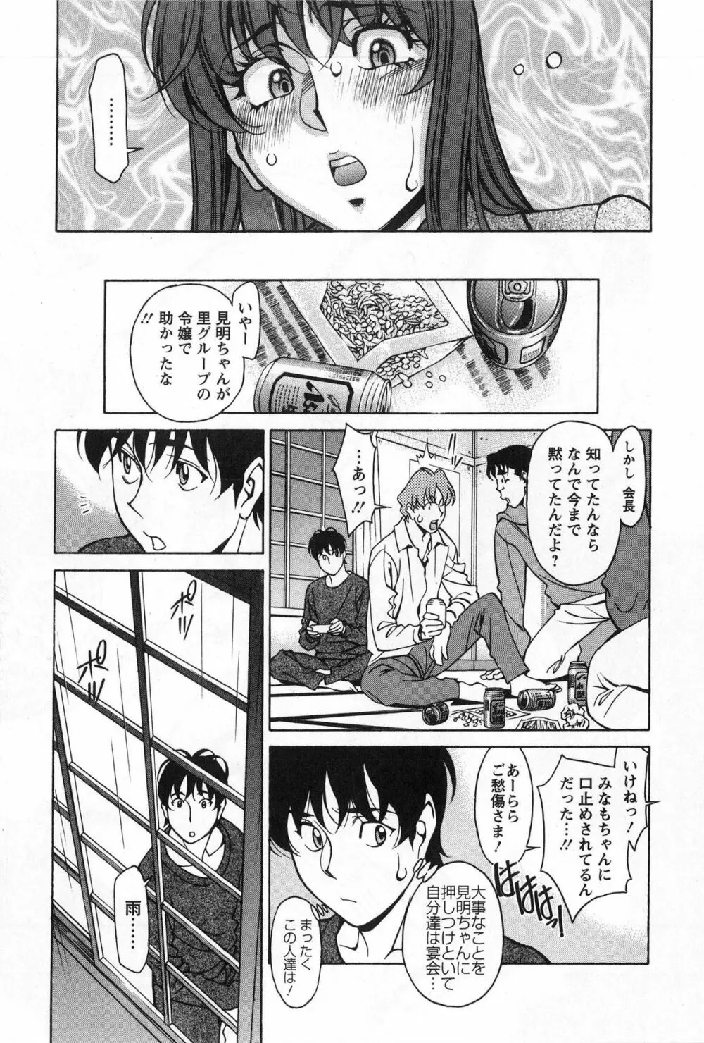 みあき♥ひたむき 第03巻 Page.71