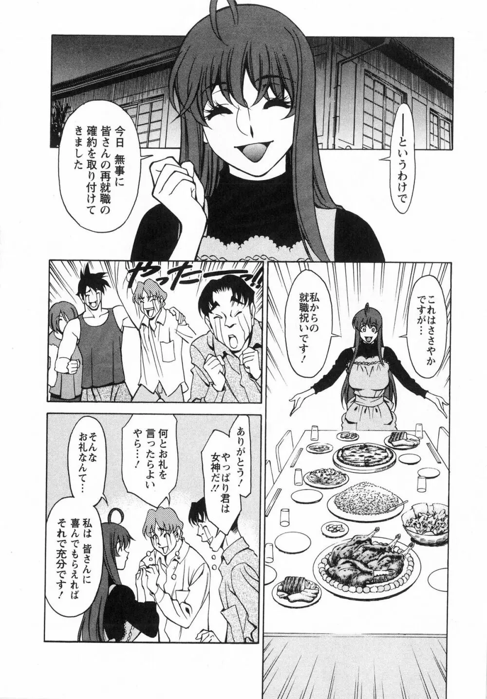 みあき♥ひたむき 第03巻 Page.82