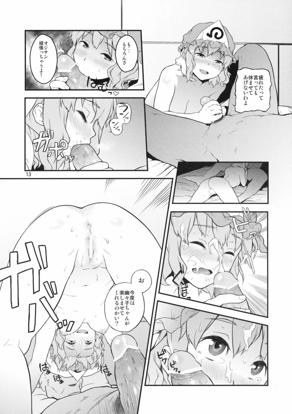 東方てれびさん Page.13