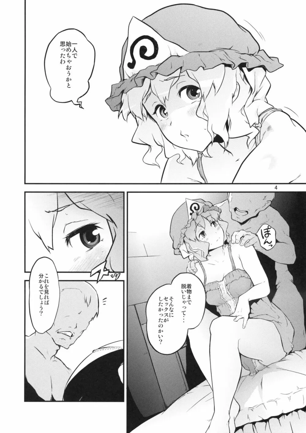 東方てれびさん Page.4