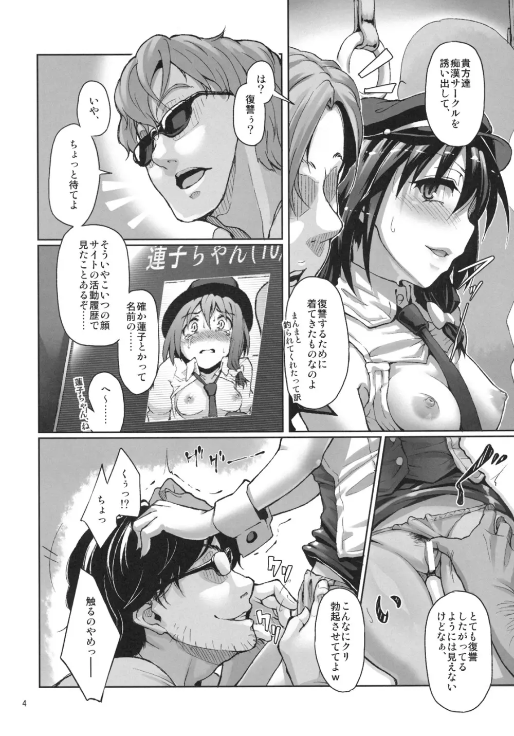 痴刻魔蓮子2 ～復讐の痴告者～ Page.6