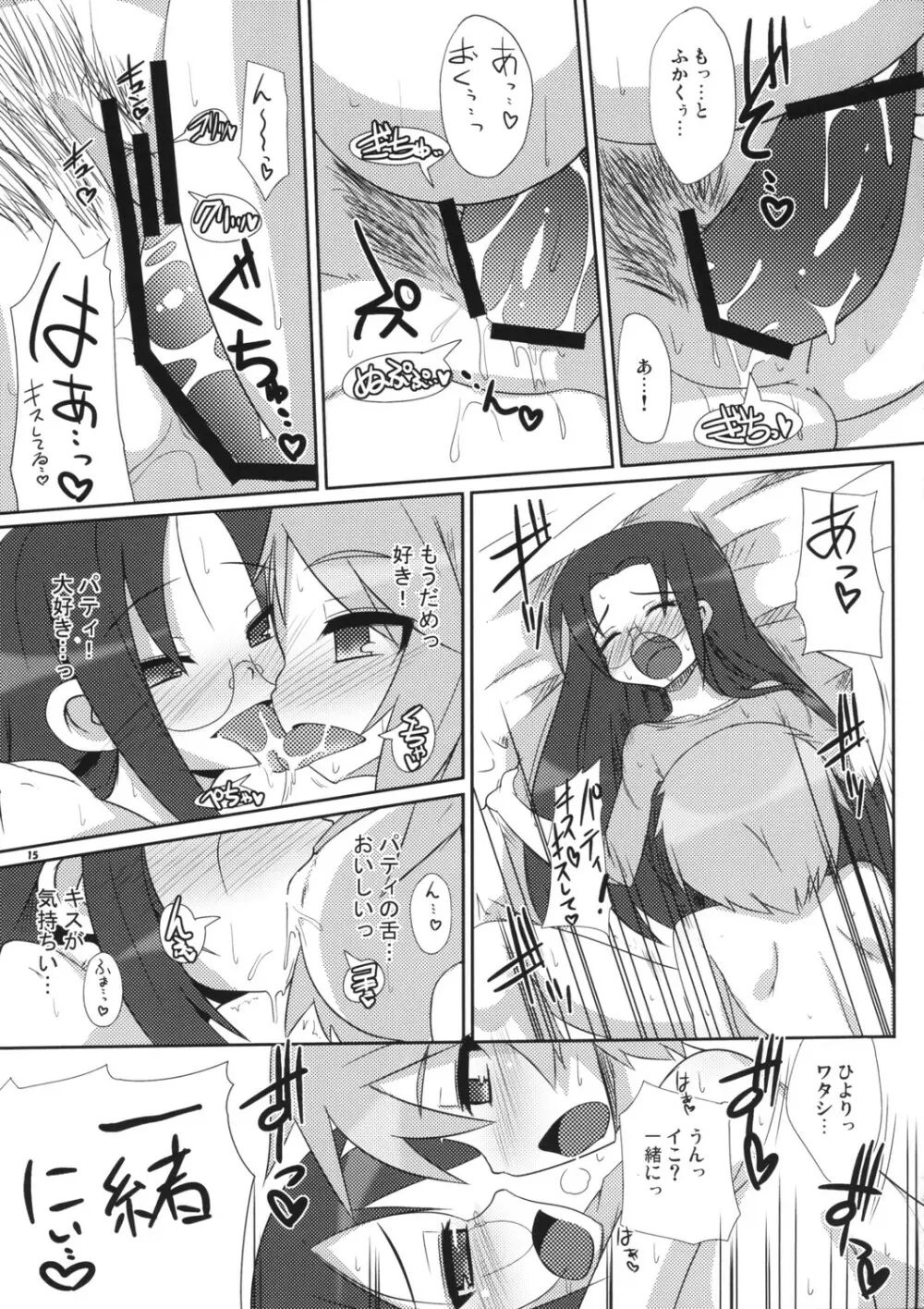 少女☆妄想 Page.15