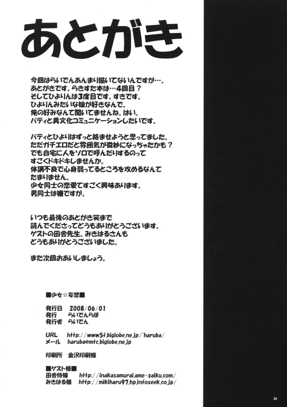 少女☆妄想 Page.26