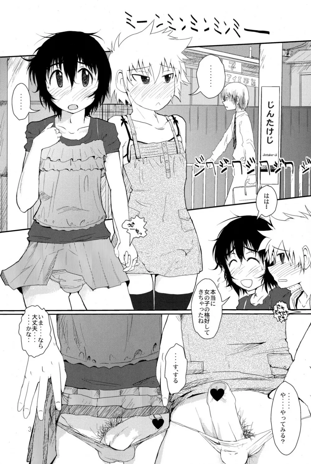 駅でカレカレ Page.3