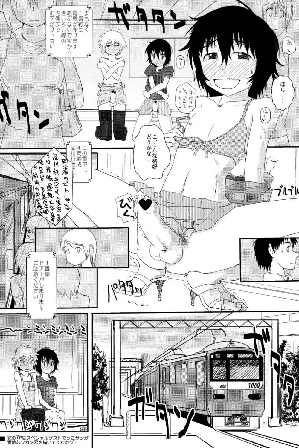 駅でカレカレ Page.6